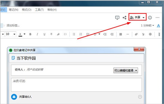 印象笔记PC电脑绿色版