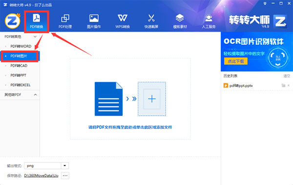 转转大师pdf转换器PC绿色版