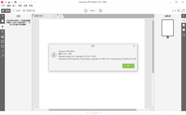 icecream pdf editor电脑版