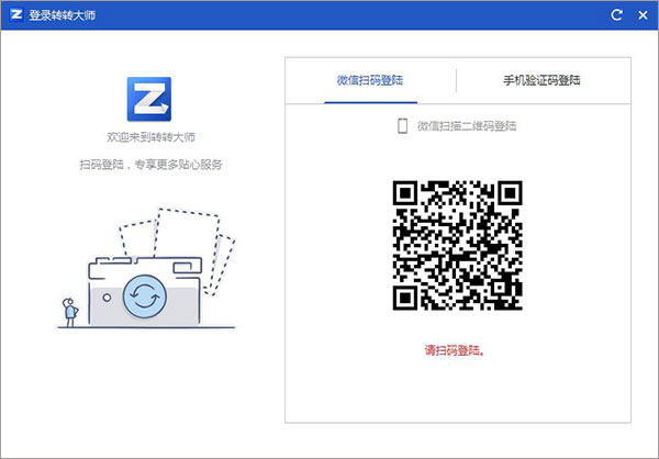 转转大师pdf转换器PC绿色版