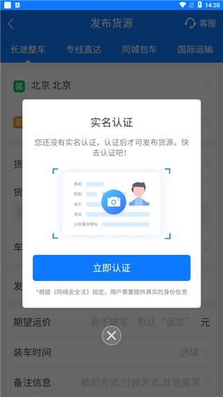 物通网配货经纪人app