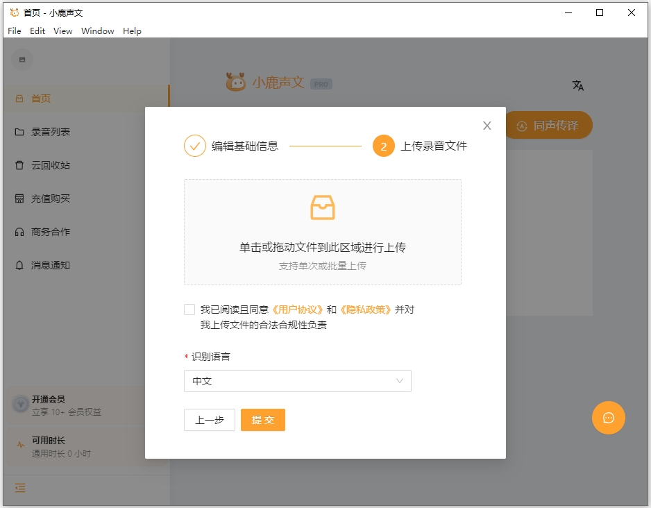 小鹿声文电脑版