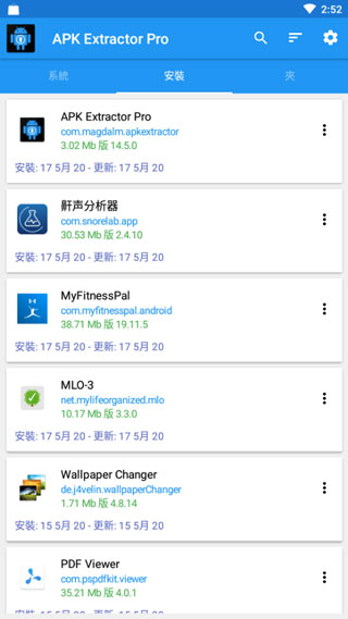 APK Extractor pro(APK提取器)
