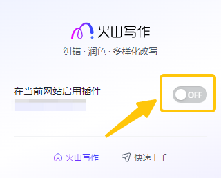 火山写作免费版(登录即享无限额度)