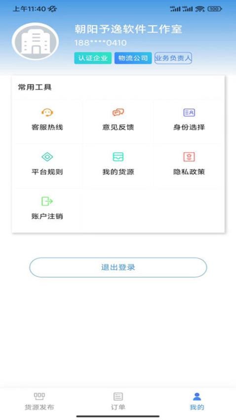 货众帮货主端APP最新版本
