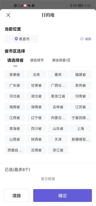 跨越运力司机端app