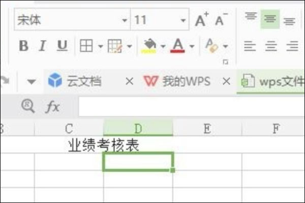 金山文档PC电脑版