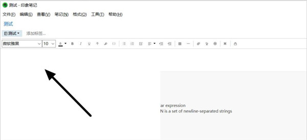 印象笔记PC电脑绿色版