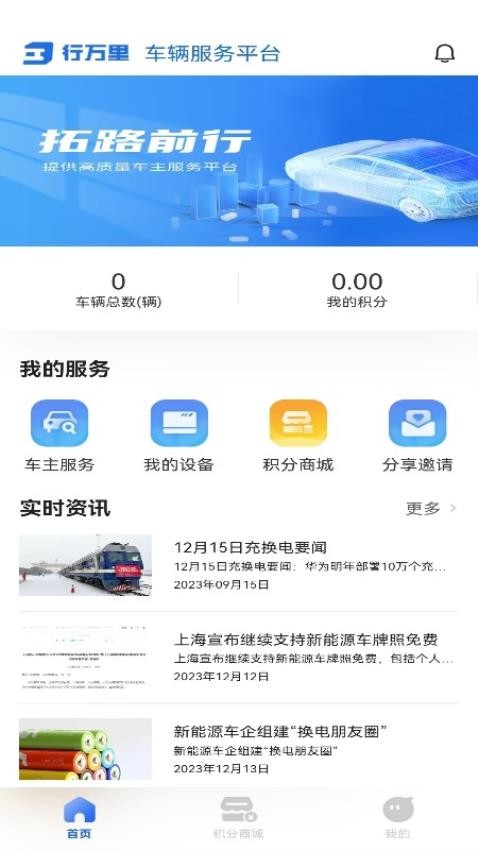行万里APP