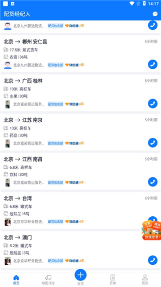 物通网配货经纪人app