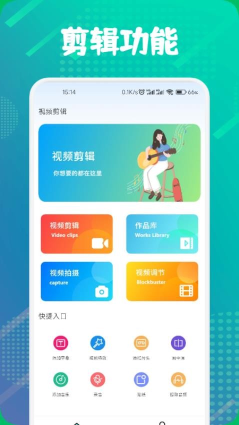 银河视频剪辑APP