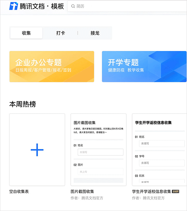 腾讯文档linux版本