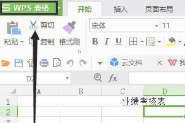 金山文档PC电脑版