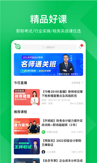 柠檬云课堂手机app