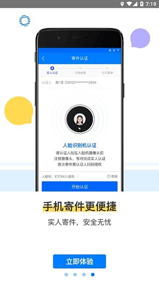 驿站掌柜app官方最新版本