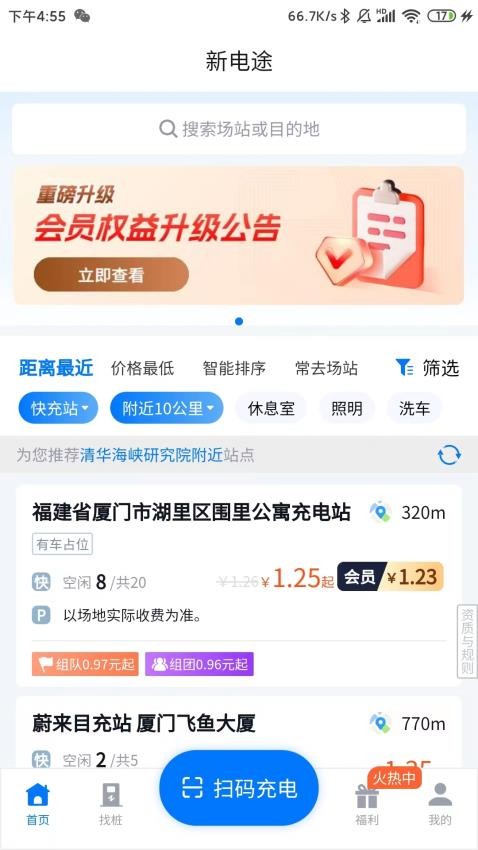 新电途充电官方版