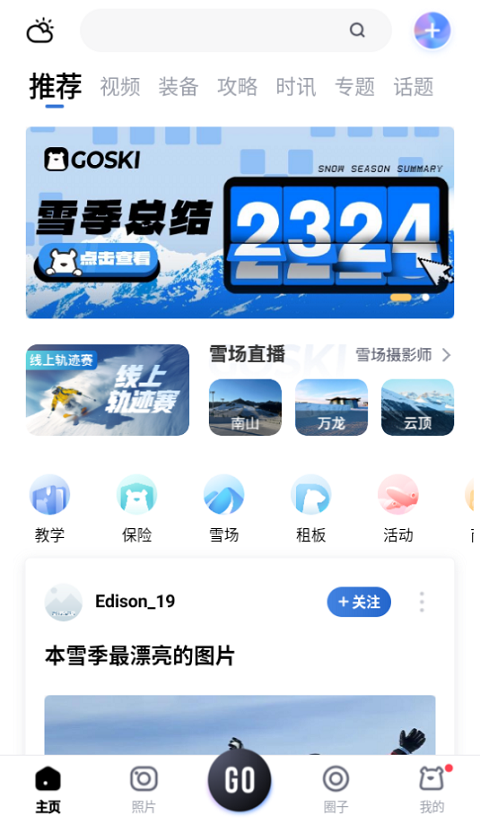 GOSKI去滑雪app