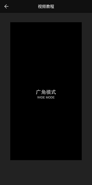 广角相机手机版