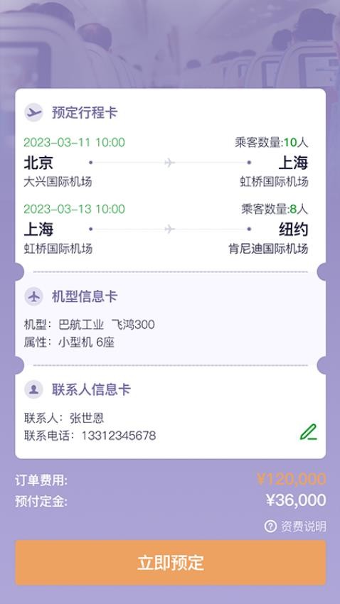 首领出行App手机版
