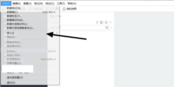 印象笔记PC电脑绿色版