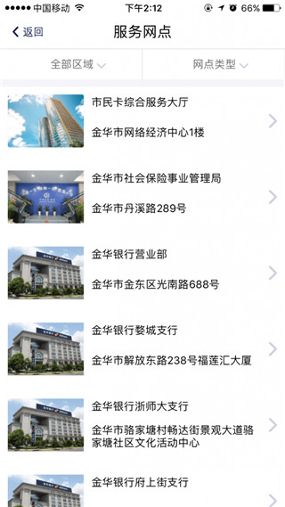 金华市民卡APP最新版