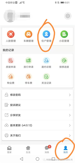 德管家app最新版本