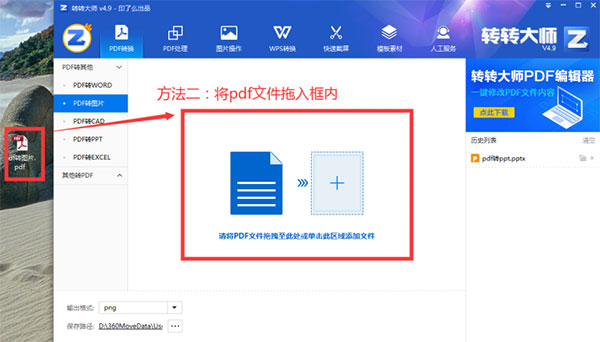 转转大师pdf转换器PC绿色版