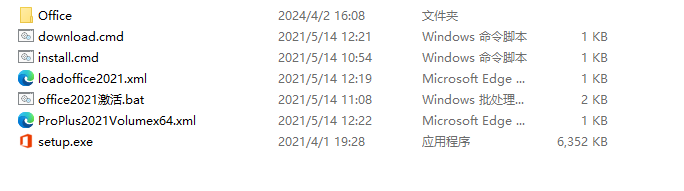 Office 2021精简版三合一版