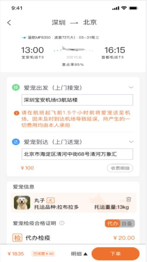派到APP