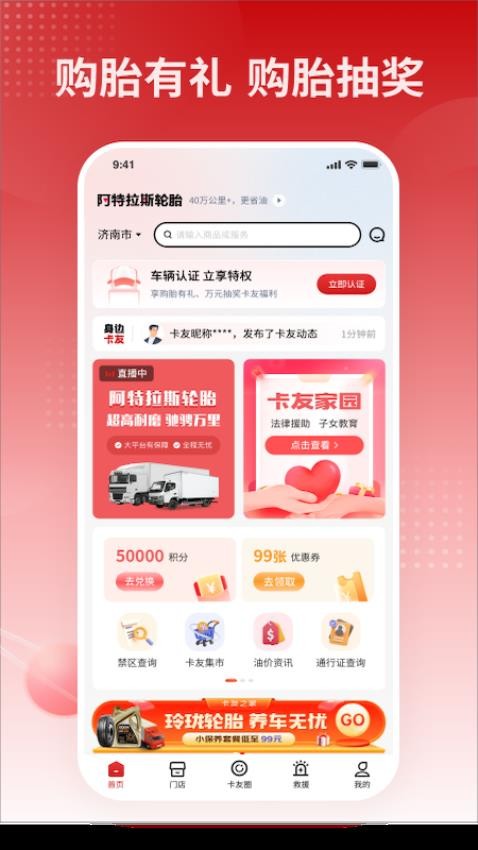 卡友之家车主版