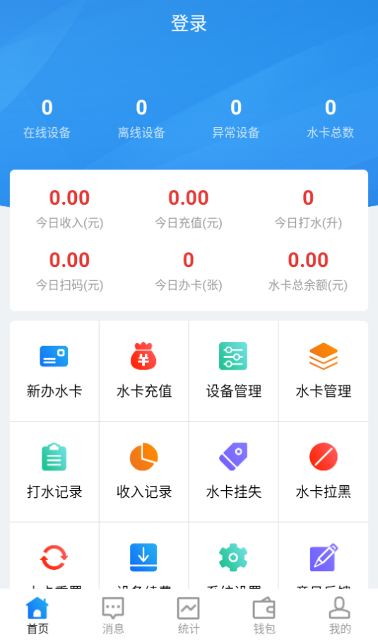 人人水站app