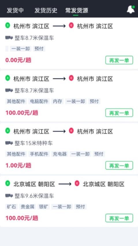 金途货运官方版