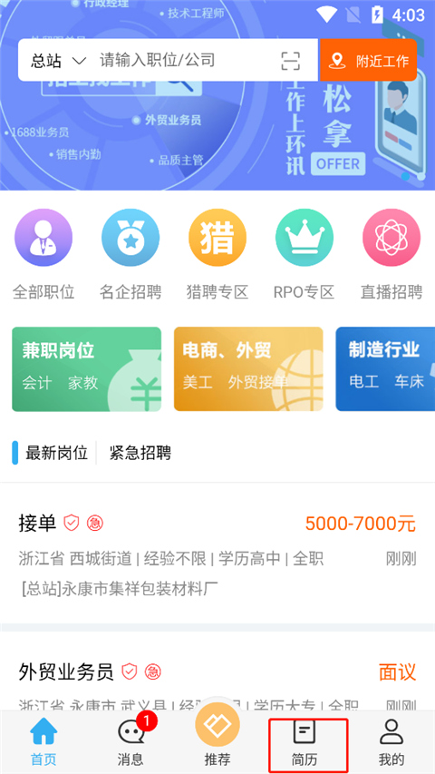 环讯人才App