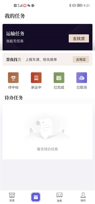 跨越运力司机端app