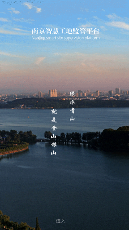 智慧工地管理平台App