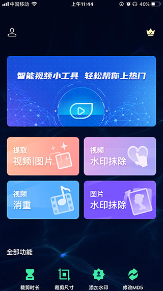 去水印全能王app官方版