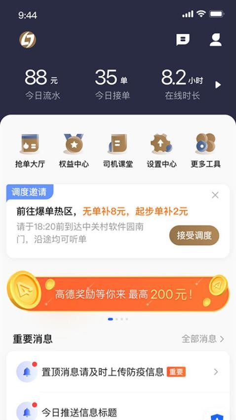 力力出行车主端APP