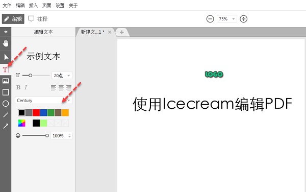 icecream pdf editor电脑版