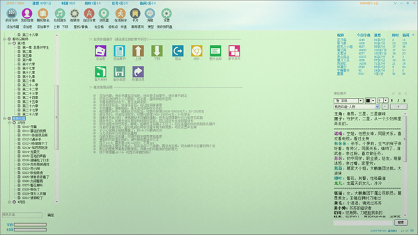 码字精灵绿色版