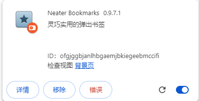 Neater Bookmarks插件电脑版