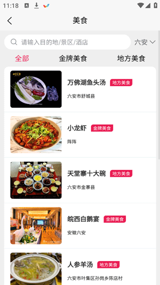 六安文旅App官方