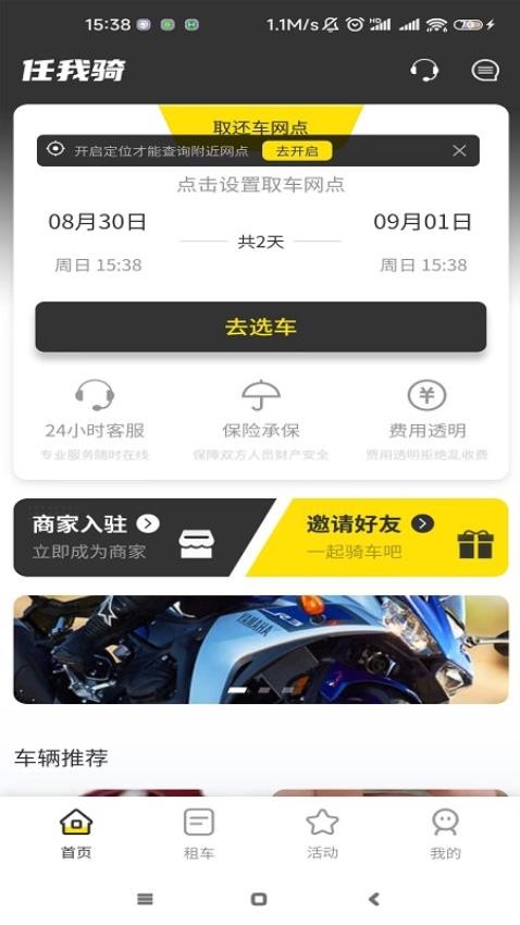 任我骑摩托车租赁APP