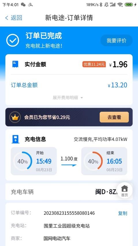 新电途充电官方版