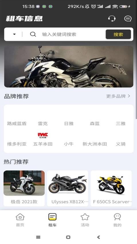 任我骑摩托车租赁APP