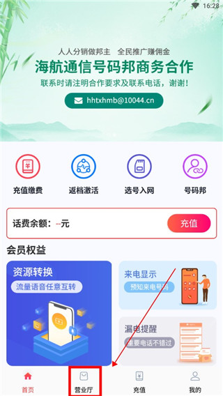 海航通信app