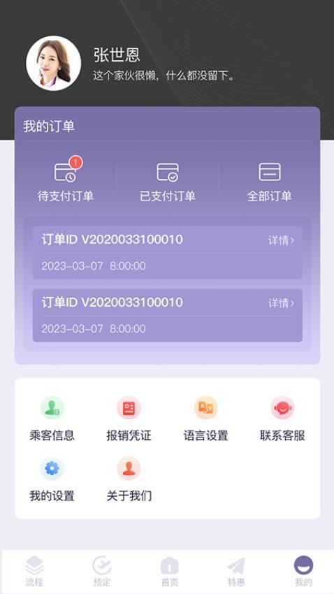首领出行App手机版