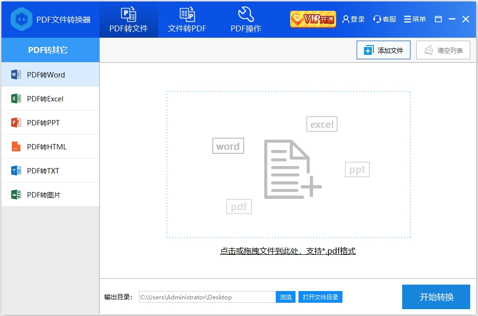 彩虹猪PDF转换器官方版