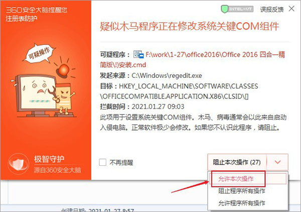 Office 2016四合一精简版
