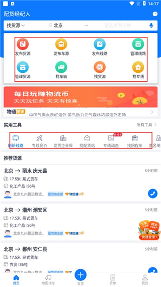 物通网配货经纪人app