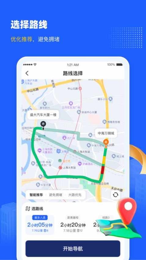 盛大司机端安卓版